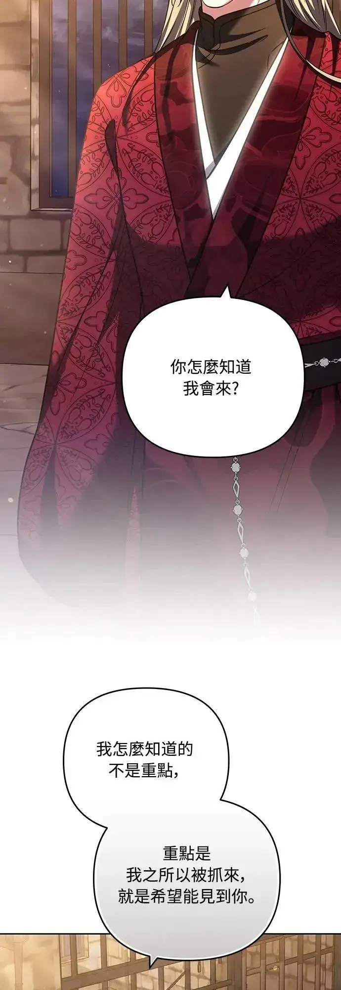 漫画《武林高手转生后宫小主》第89话 两者之中择其一的话第54张图