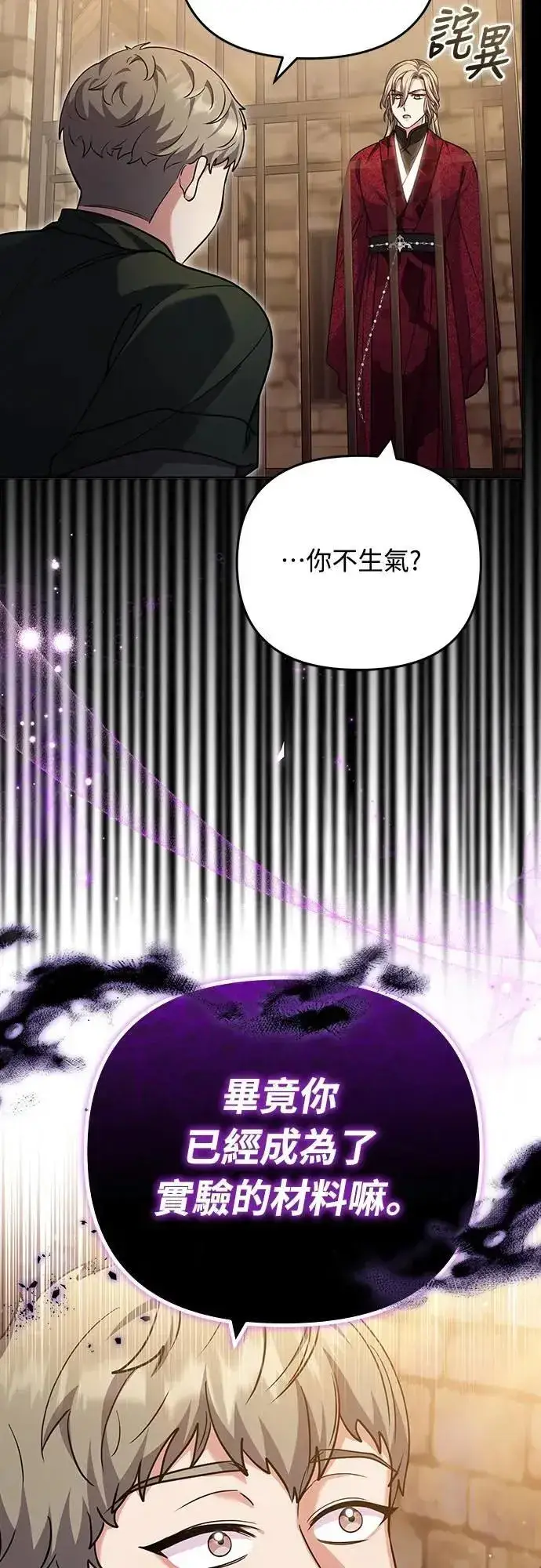漫画《武林高手转生后宫小主》第89话 两者之中择其一的话第59张图
