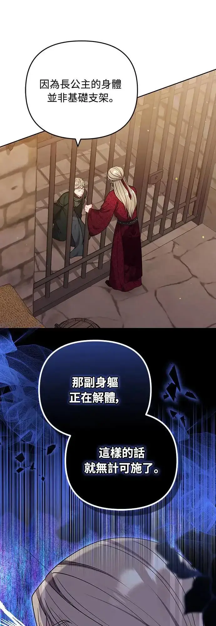 漫画《武林高手转生后宫小主》第90话 他们的故事第11张图