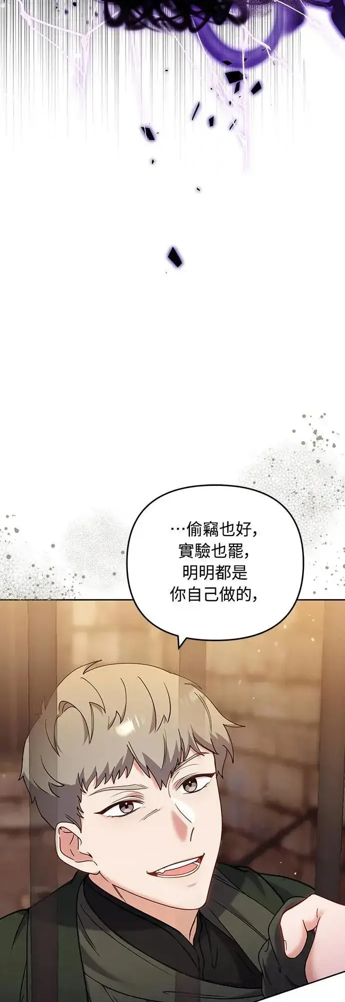 漫画《武林高手转生后宫小主》第90话 他们的故事第2张图