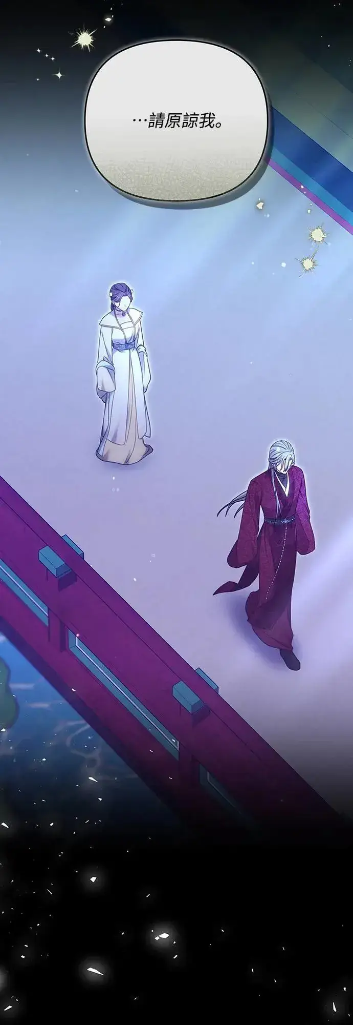 漫画《武林高手转生后宫小主》第90话 他们的故事第22张图