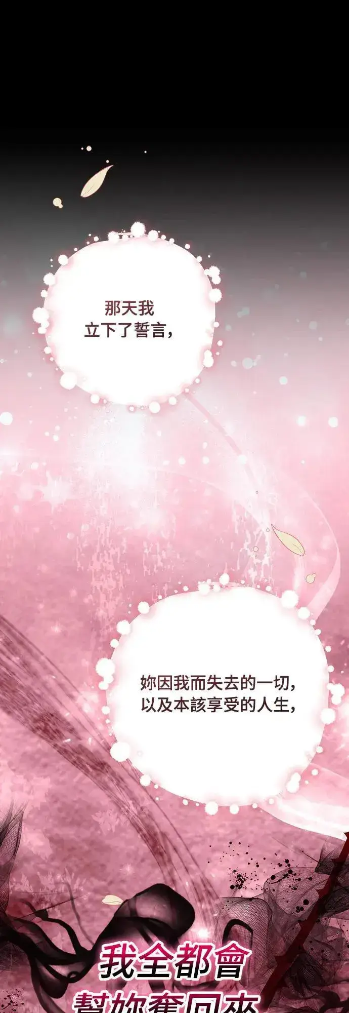 漫画《武林高手转生后宫小主》第90话 他们的故事第40张图