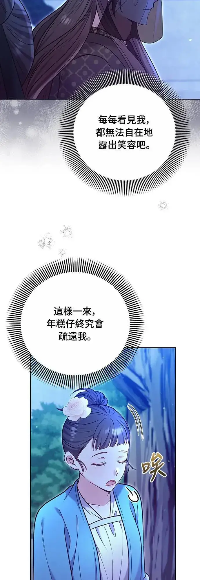 漫画《武林高手转生后宫小主》第90话 他们的故事第46张图