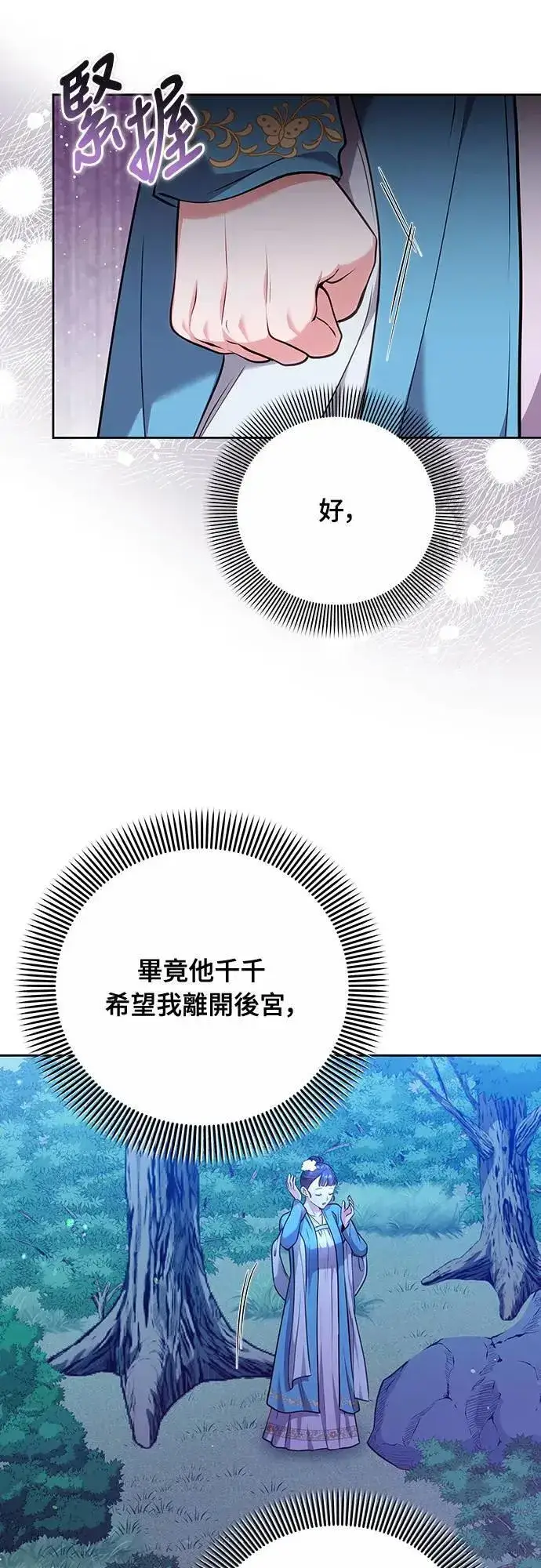 漫画《武林高手转生后宫小主》第90话 他们的故事第48张图