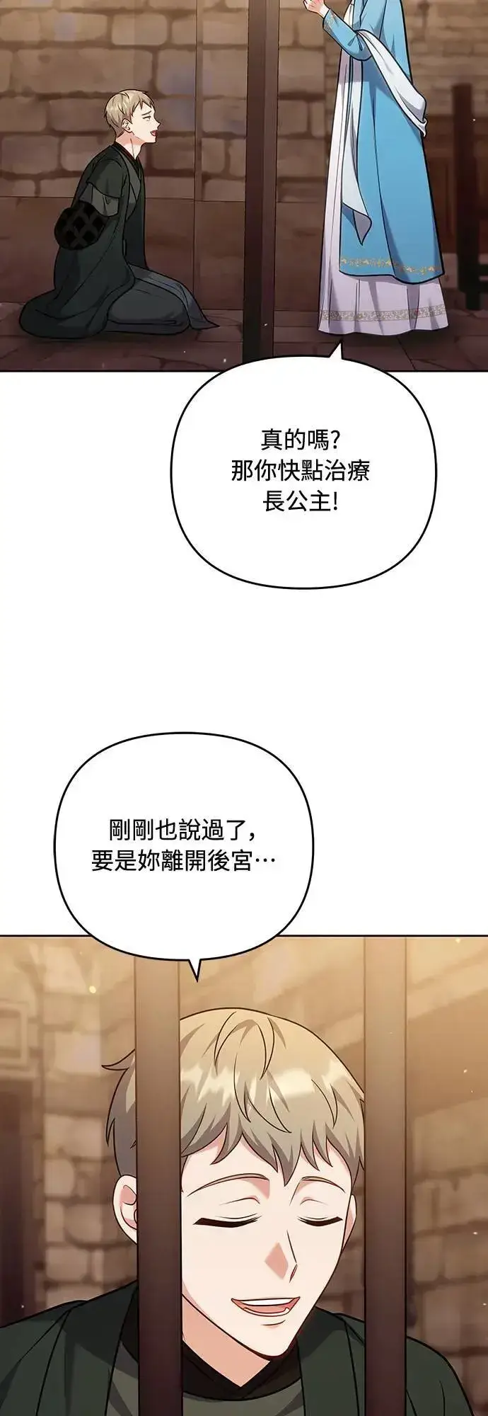 漫画《武林高手转生后宫小主》第90话 他们的故事第55张图