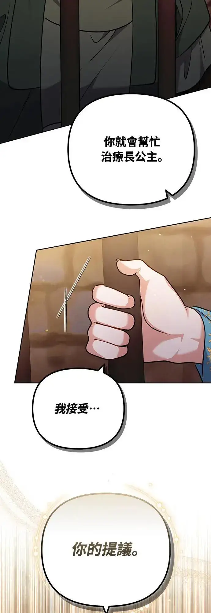 漫画《武林高手转生后宫小主》第90话 他们的故事第56张图