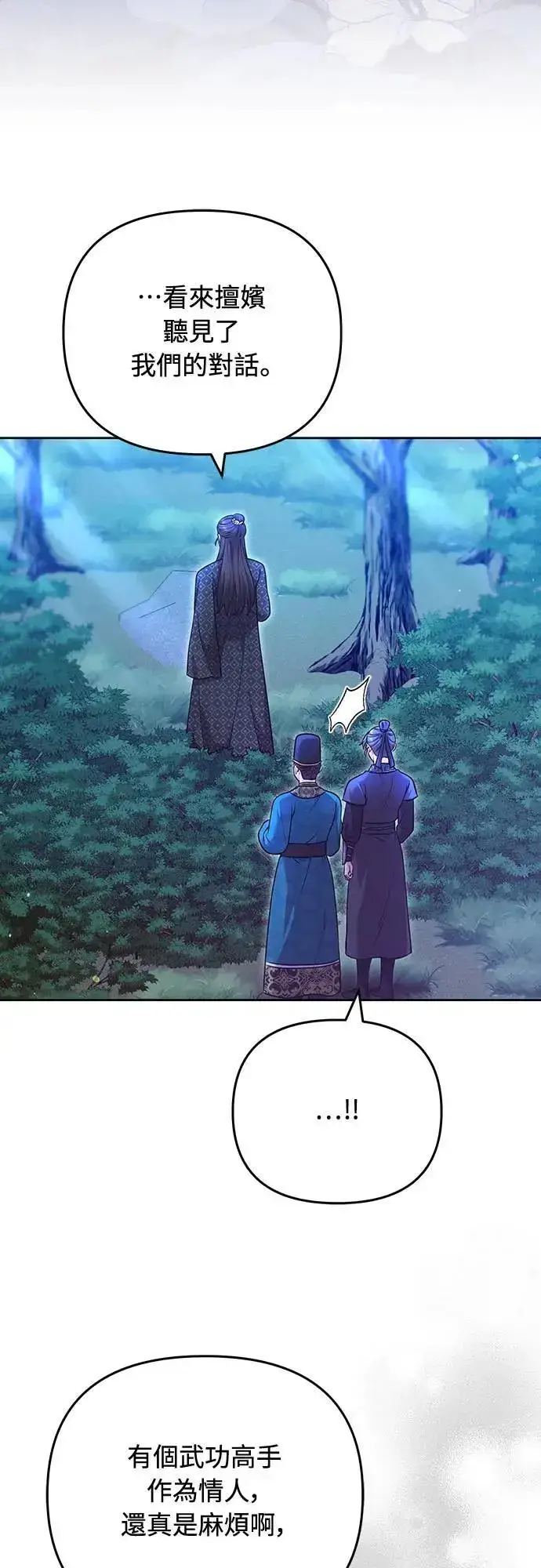 漫画《武林高手转生后宫小主》第90话 他们的故事第60张图