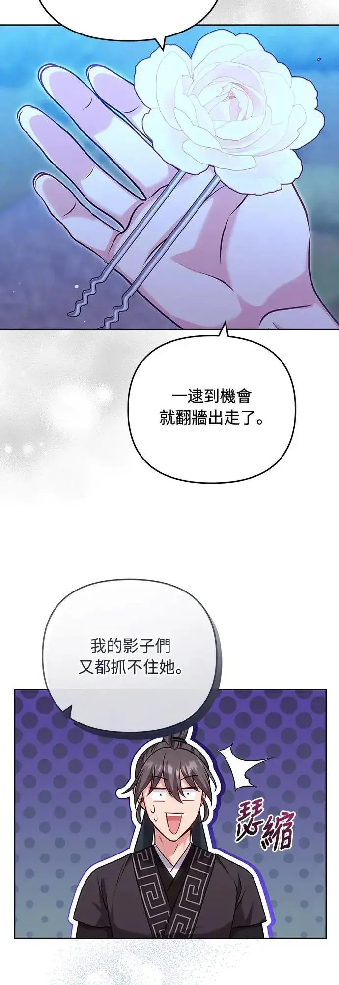 漫画《武林高手转生后宫小主》第90话 他们的故事第61张图