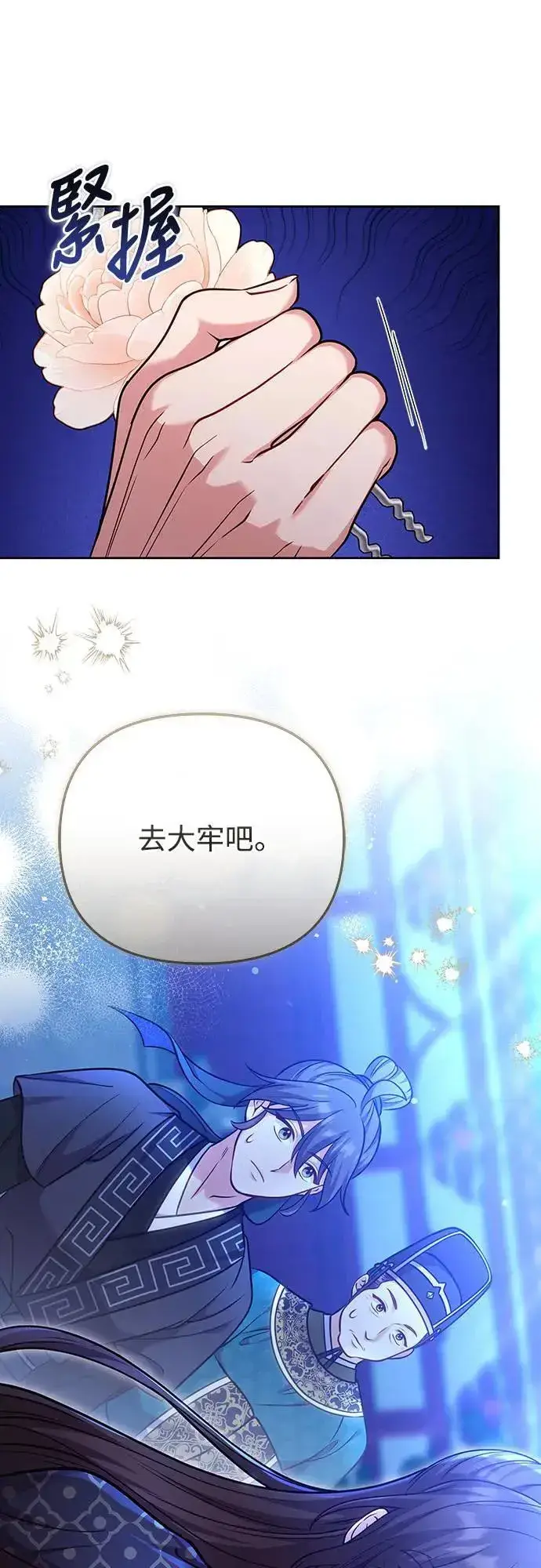 漫画《武林高手转生后宫小主》第90话 他们的故事第63张图
