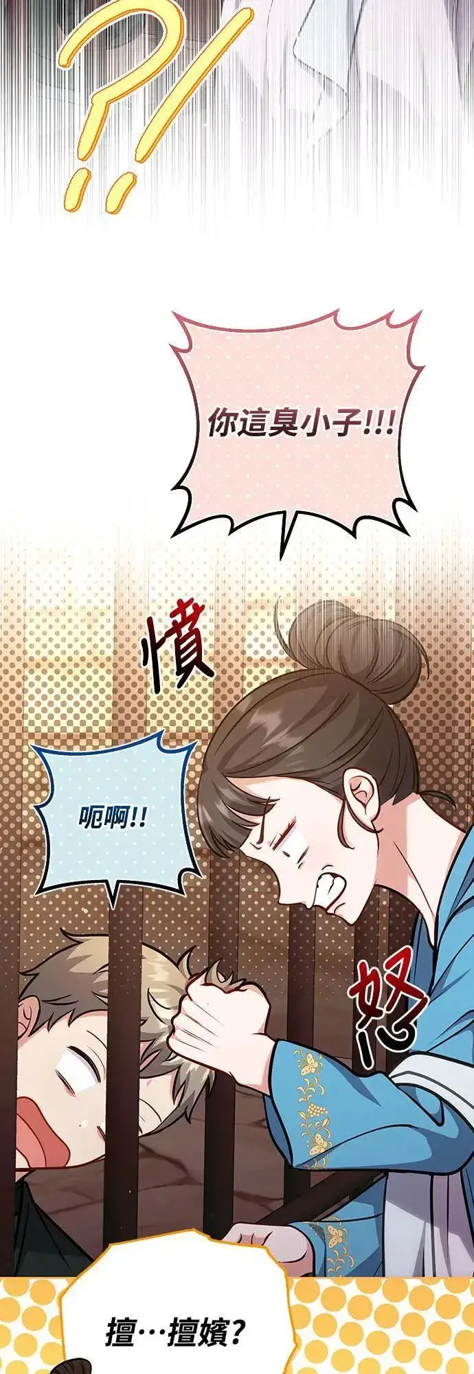 漫画《武林高手转生后宫小主》第90话 他们的故事第66张图
