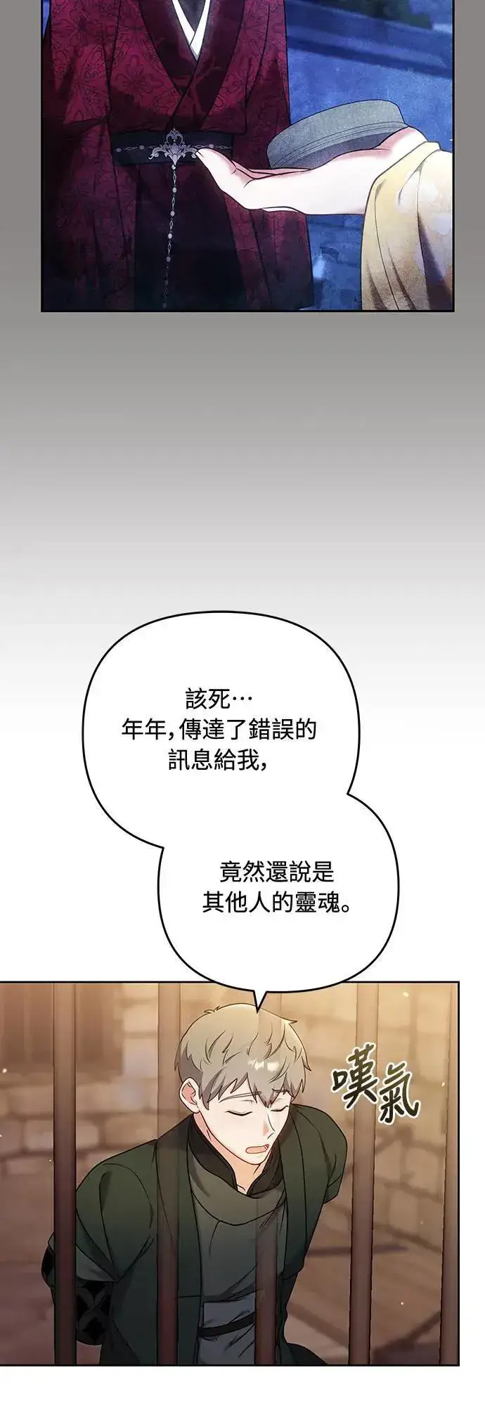 漫画《武林高手转生后宫小主》第90话 他们的故事第8张图