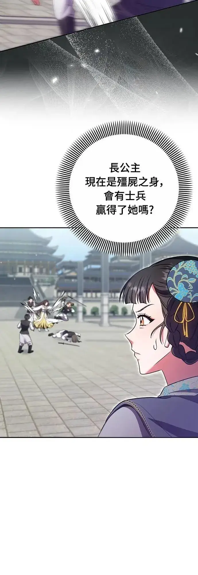 漫画《武林高手转生后宫小主》第92话 我来帮你第13张图