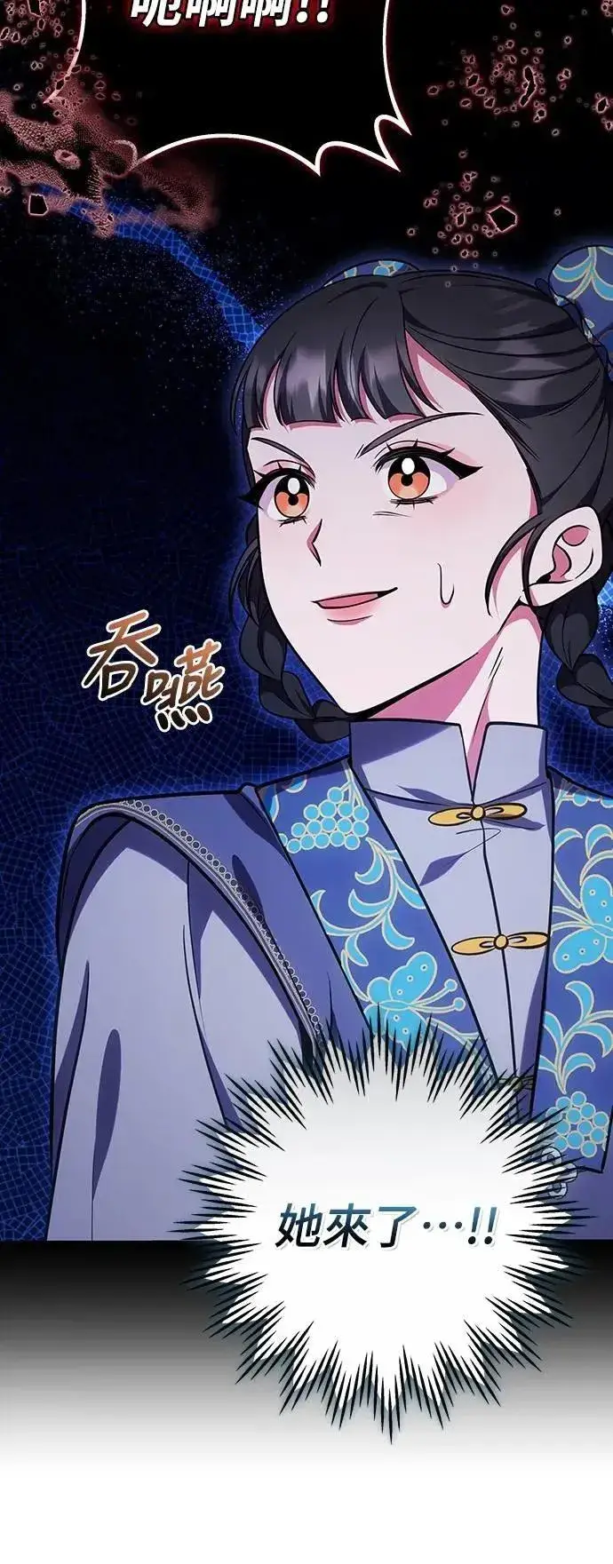 漫画《武林高手转生后宫小主》第92话 我来帮你第20张图