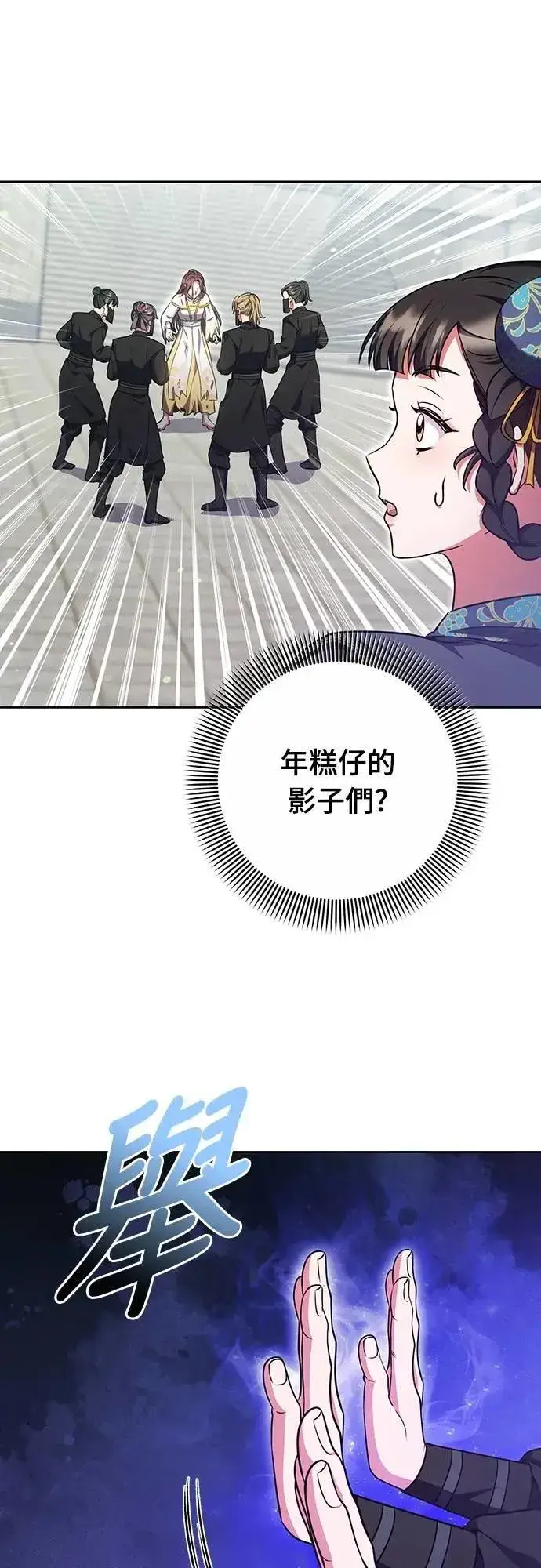 漫画《武林高手转生后宫小主》第92话 我来帮你第26张图