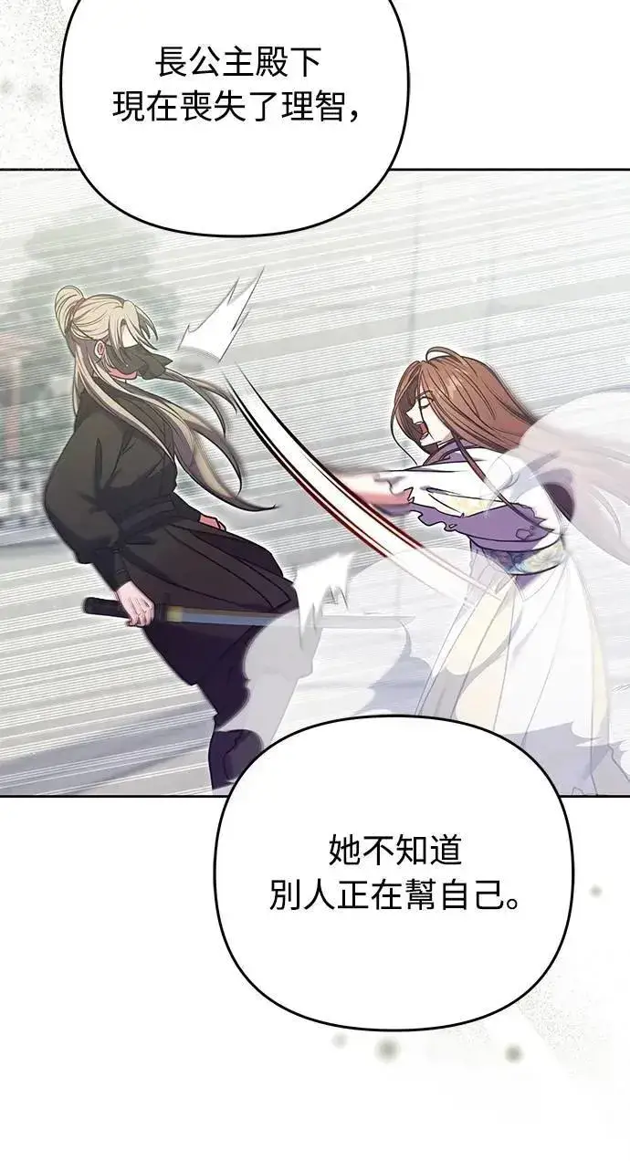 漫画《武林高手转生后宫小主》第92话 我来帮你第40张图