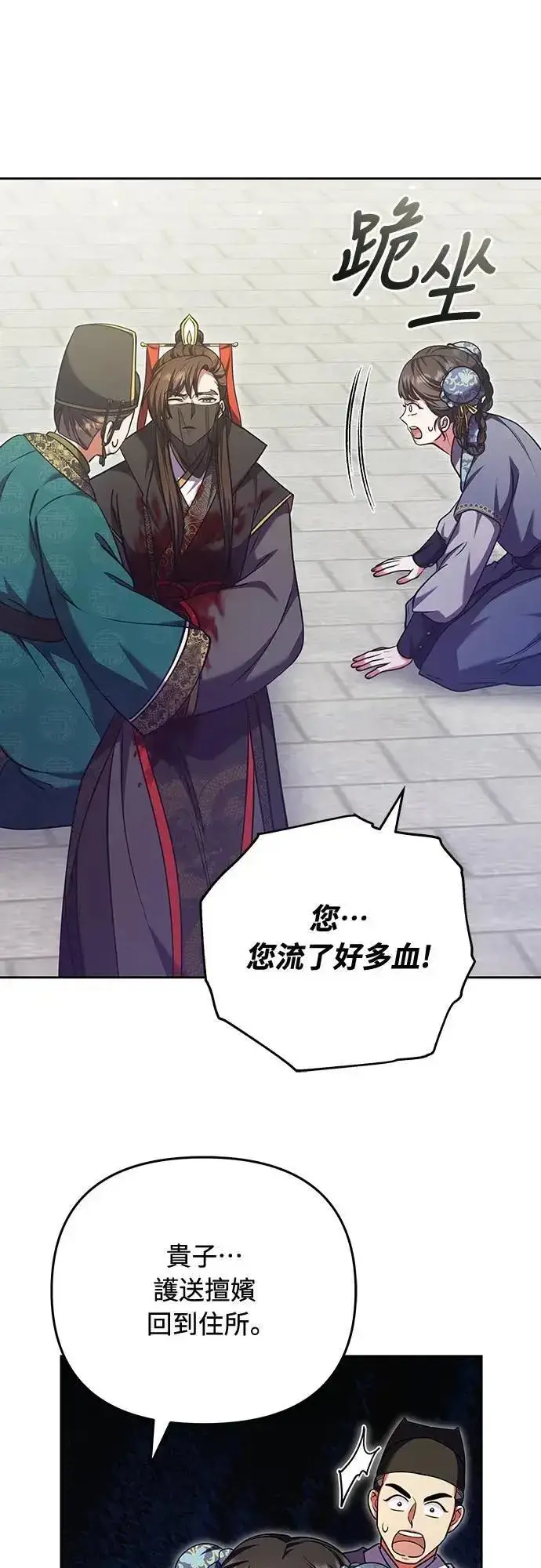 漫画《武林高手转生后宫小主》第92话 我来帮你第53张图