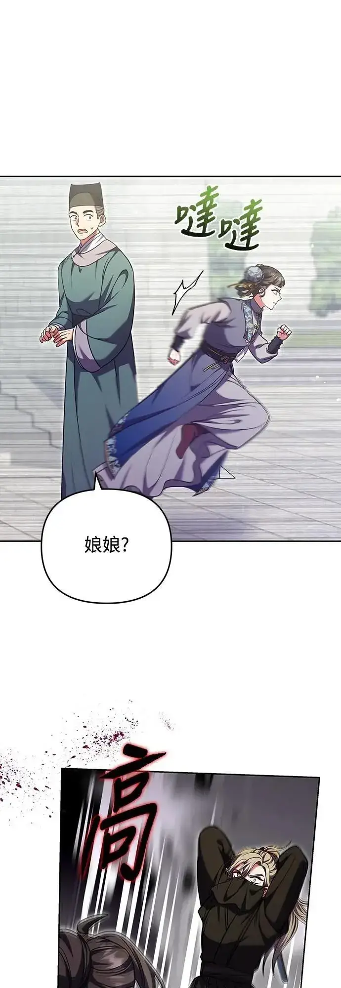 漫画《武林高手转生后宫小主》第92话 我来帮你第58张图