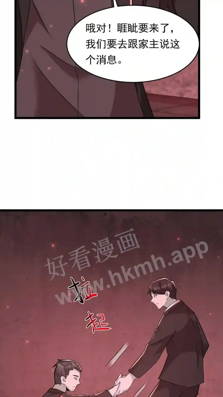 漫画《武林高手转生后宫小主》第93话 不知道是梦境还是幻影第32张图