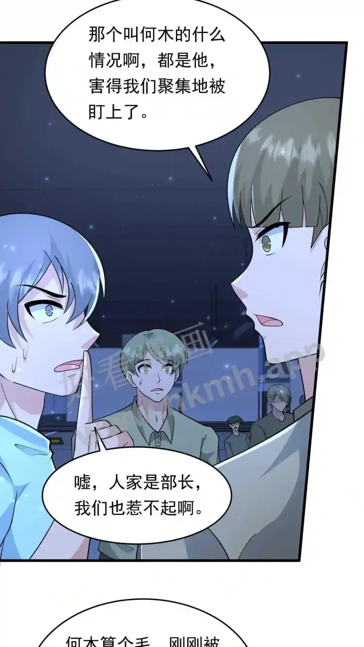漫画《武林高手转生后宫小主》第93话 不知道是梦境还是幻影第4张图