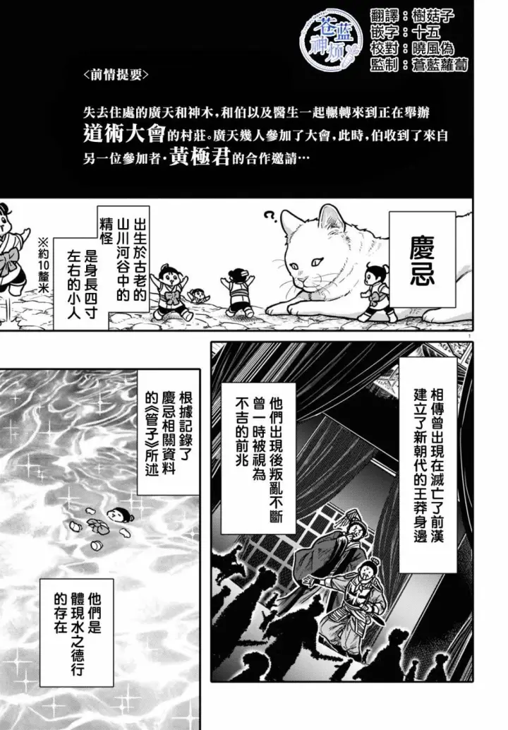 漫画《武林高手转生后宫小主》第94话 找到他千千第45张图