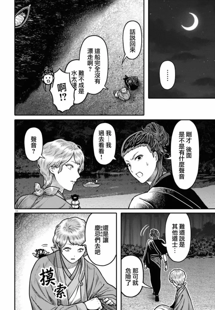 漫画《武林高手转生后宫小主》第95话 黑毒第10张图