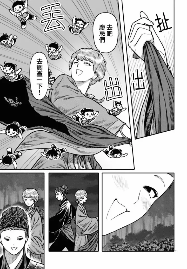 漫画《武林高手转生后宫小主》第95话 黑毒第11张图