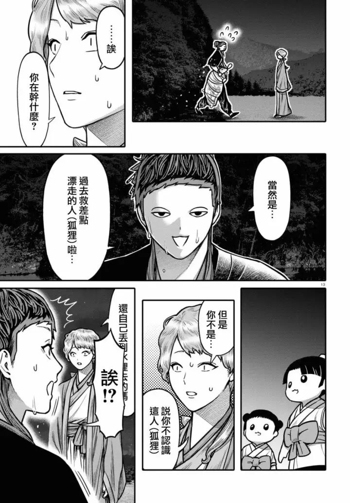 漫画《武林高手转生后宫小主》第95话 黑毒第13张图