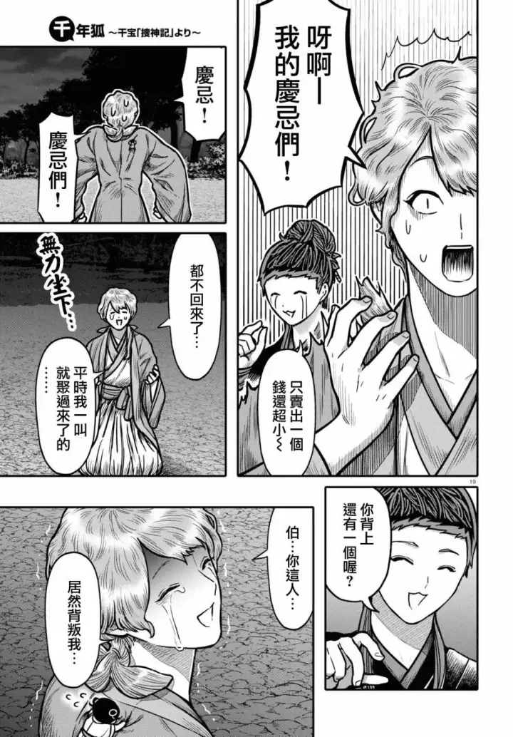 漫画《武林高手转生后宫小主》第95话 黑毒第19张图