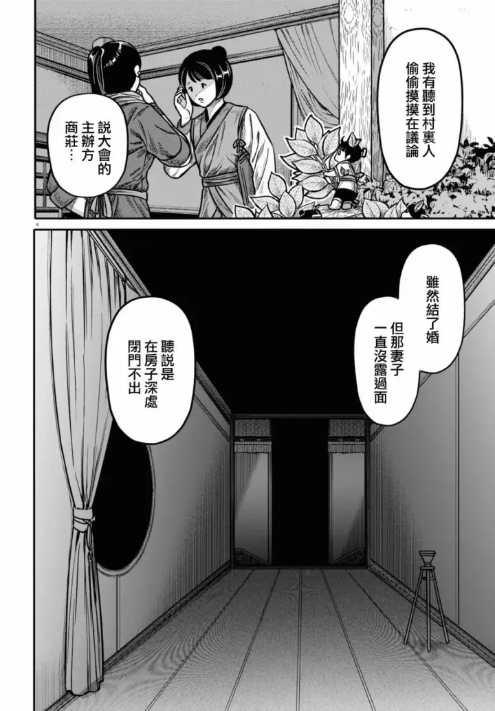 漫画《武林高手转生后宫小主》第95话 黑毒第4张图