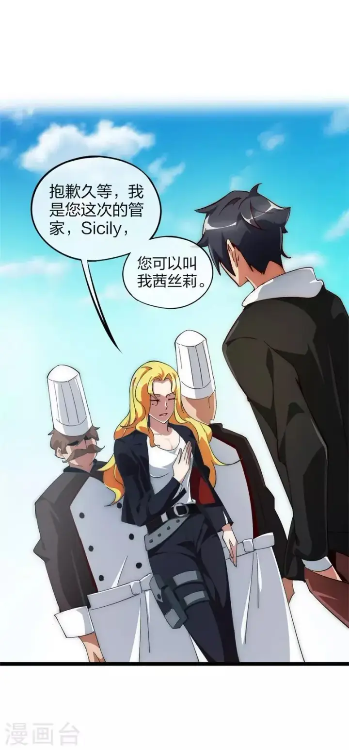漫画《武林高手转生后宫小主》第96话 陛下的大礼第26张图