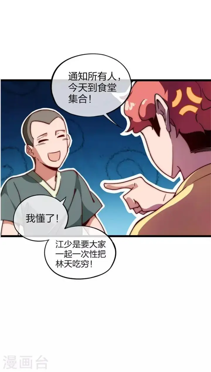 漫画《武林高手转生后宫小主》第96话 陛下的大礼第6张图