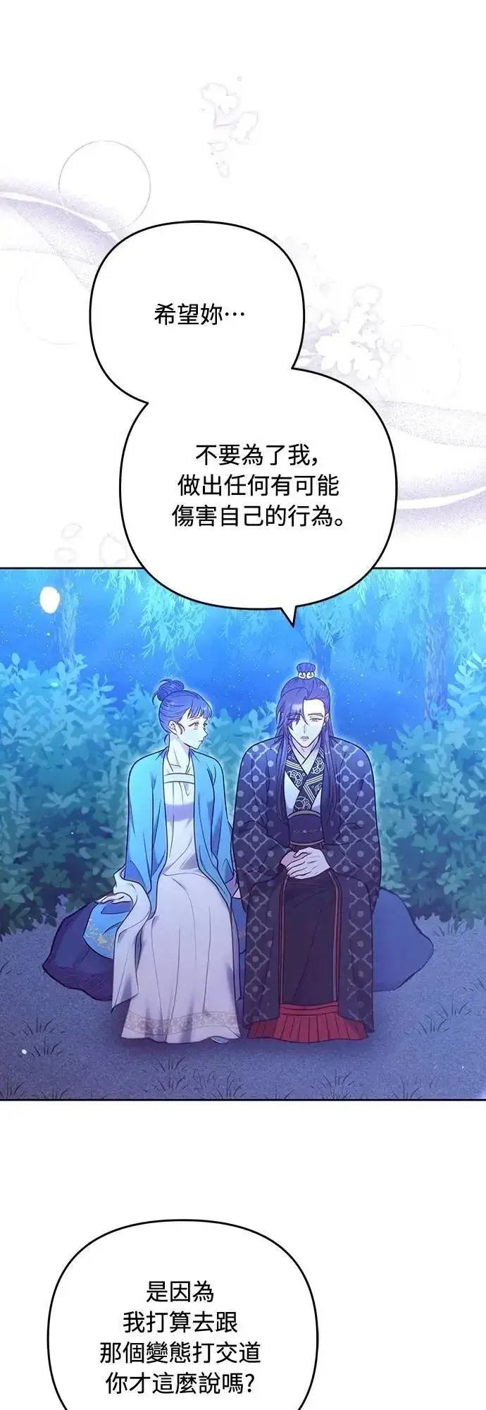 漫画《武林高手转生后宫小主》第91话 做个约定吧第18张图