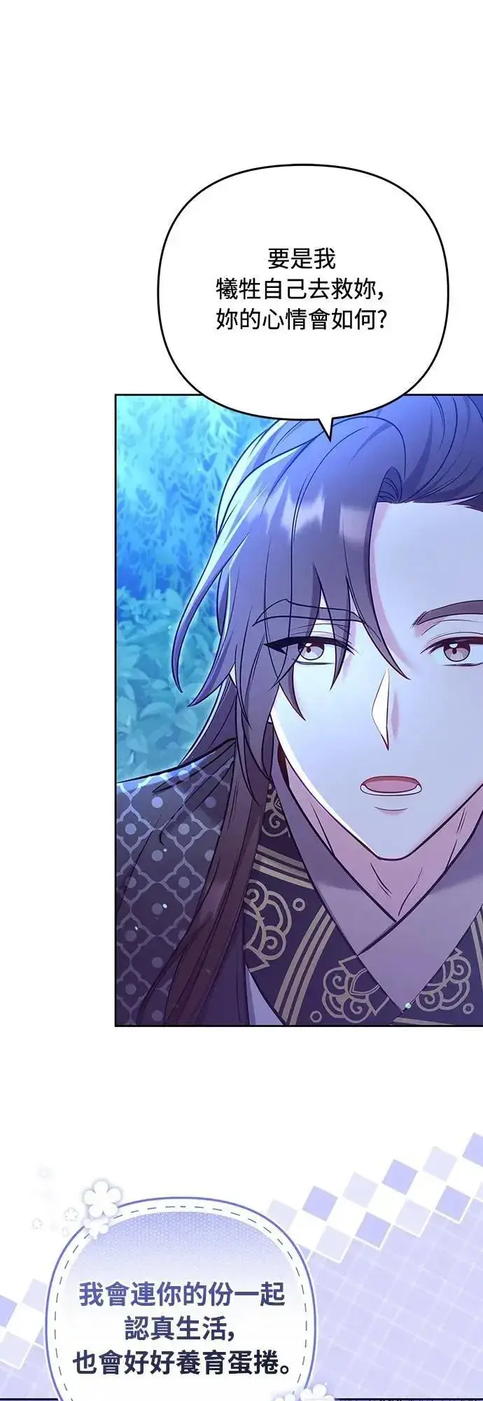 漫画《武林高手转生后宫小主》第91话 做个约定吧第21张图