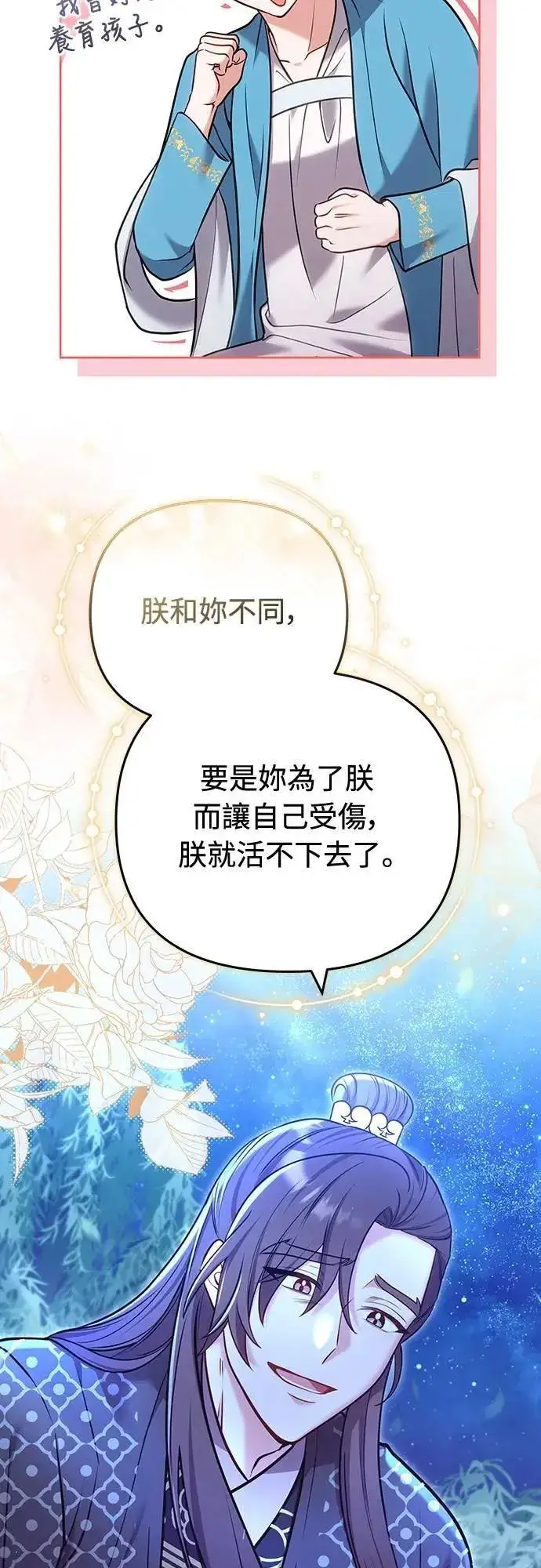 漫画《武林高手转生后宫小主》第91话 做个约定吧第23张图