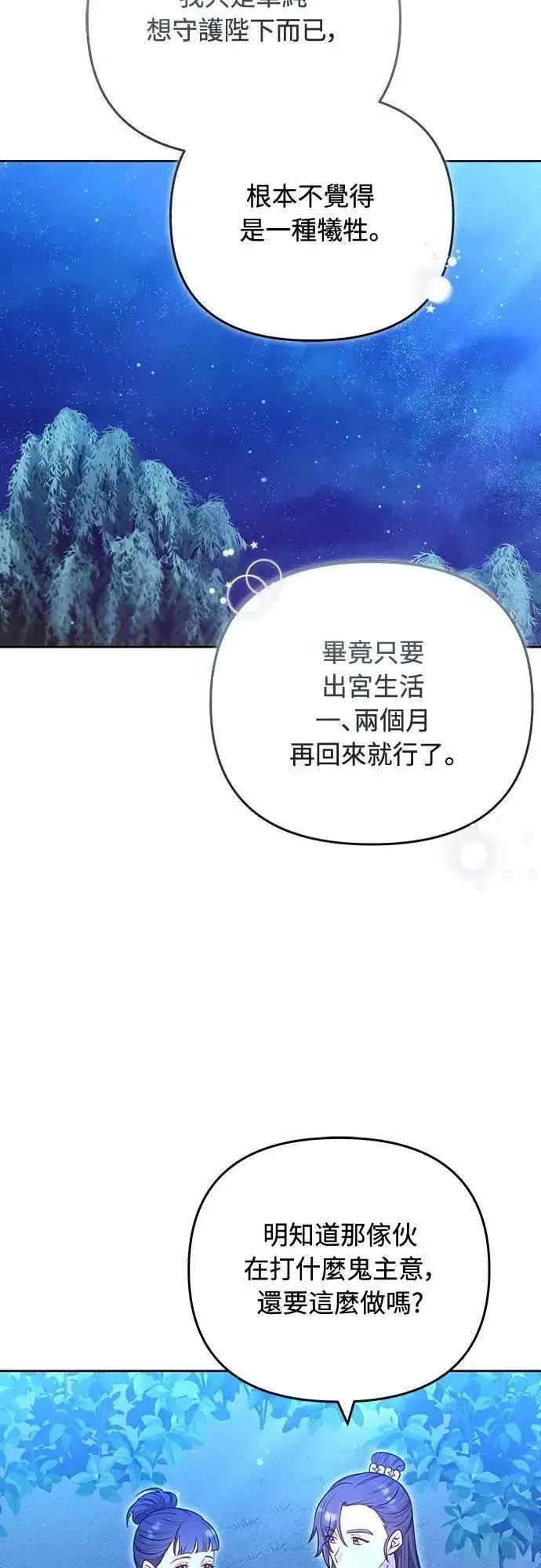 漫画《武林高手转生后宫小主》第91话 做个约定吧第27张图
