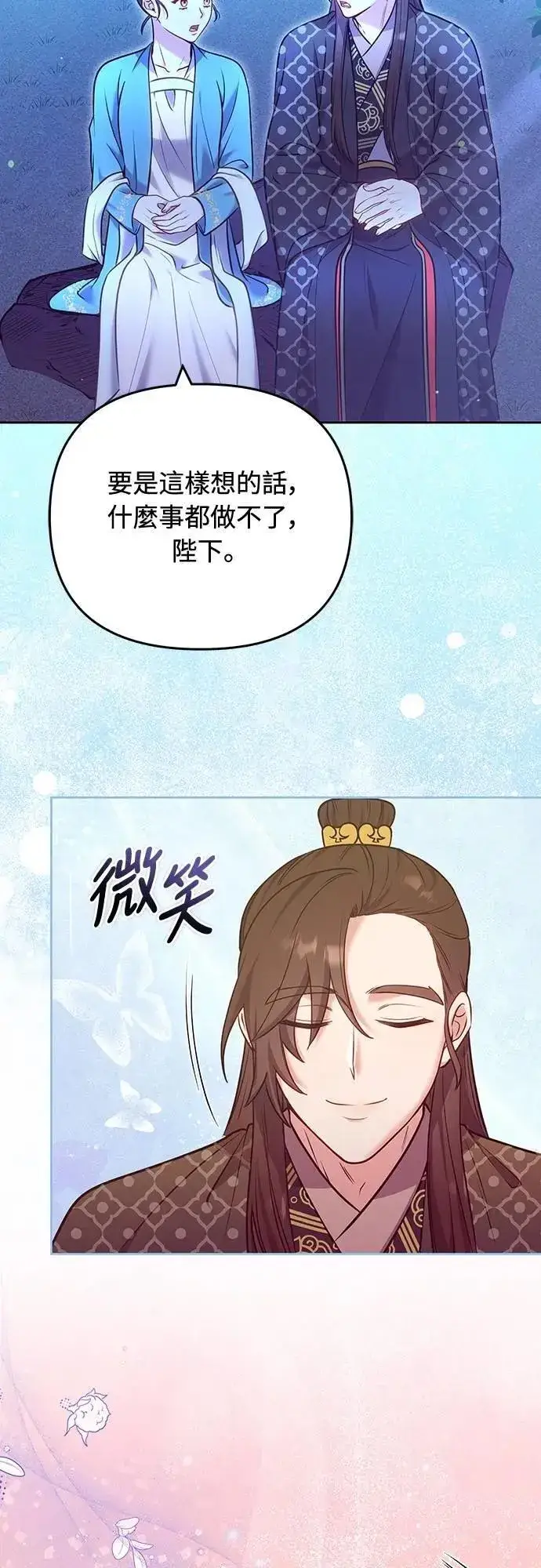 漫画《武林高手转生后宫小主》第91话 做个约定吧第28张图