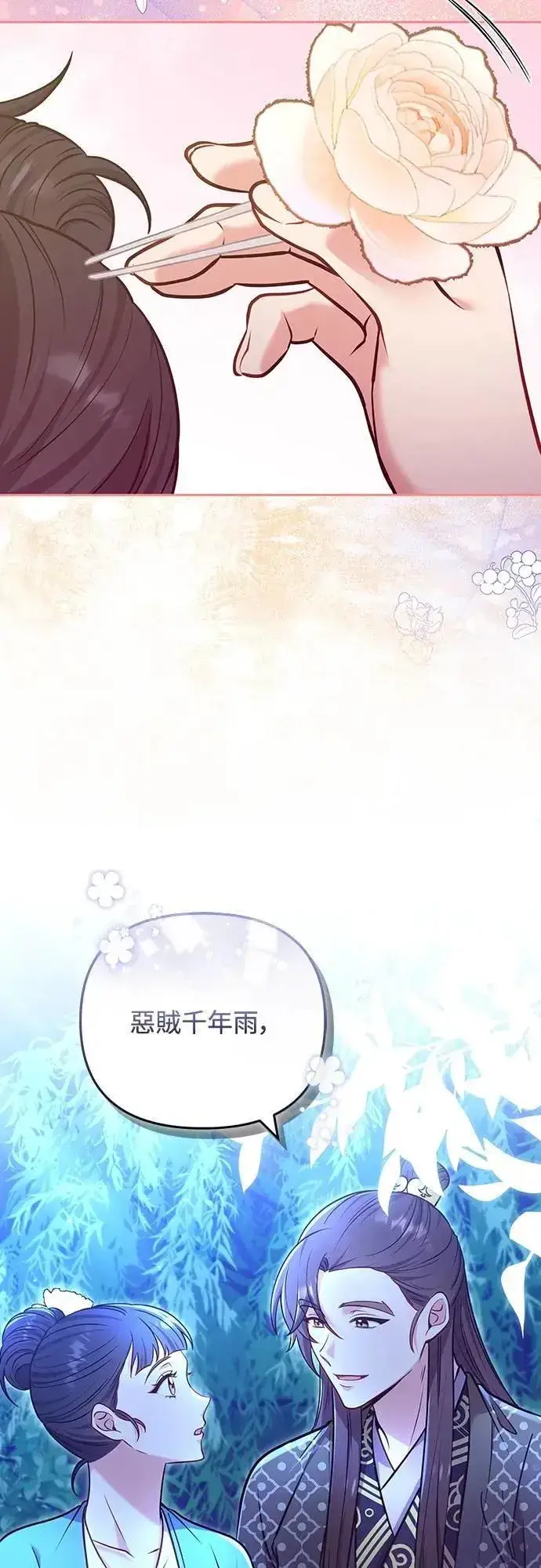 漫画《武林高手转生后宫小主》第91话 做个约定吧第29张图