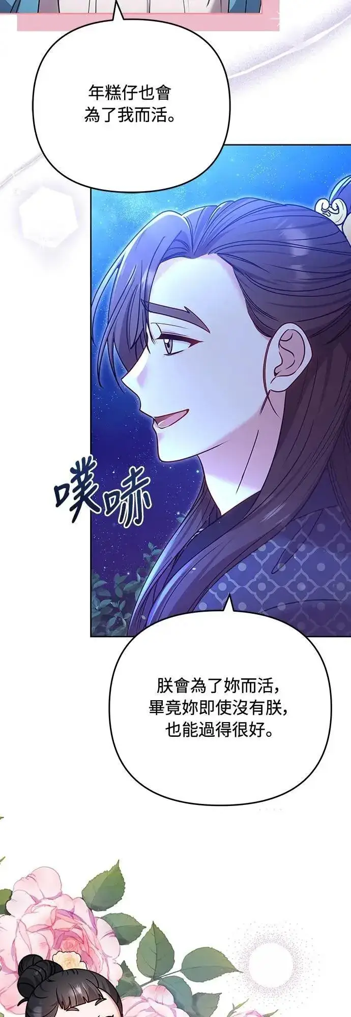 漫画《武林高手转生后宫小主》第91话 做个约定吧第34张图