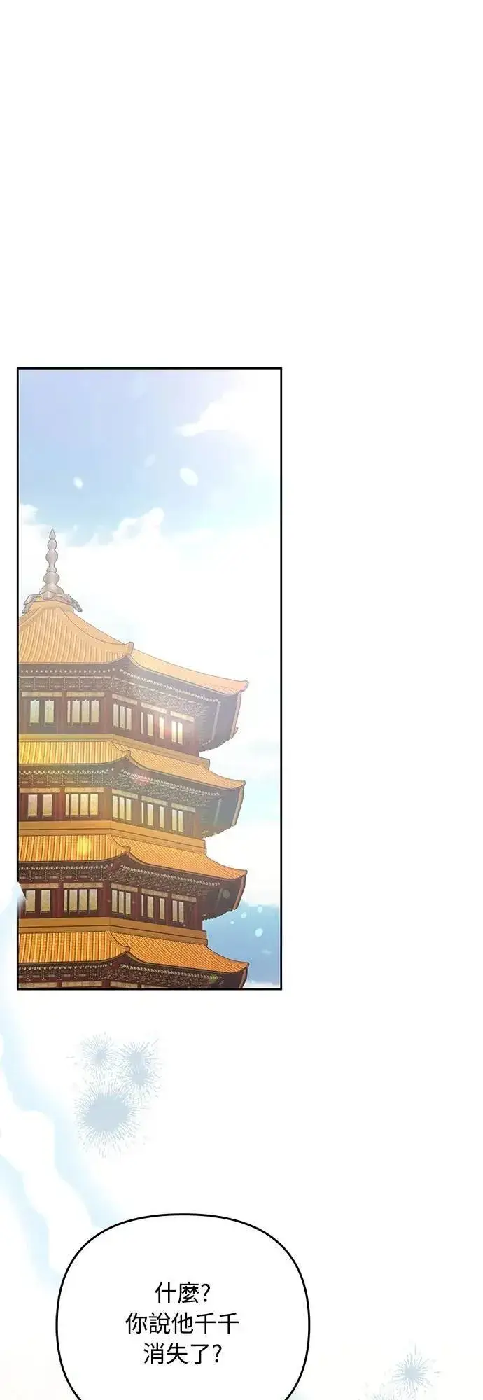 漫画《武林高手转生后宫小主》第91话 做个约定吧第36张图