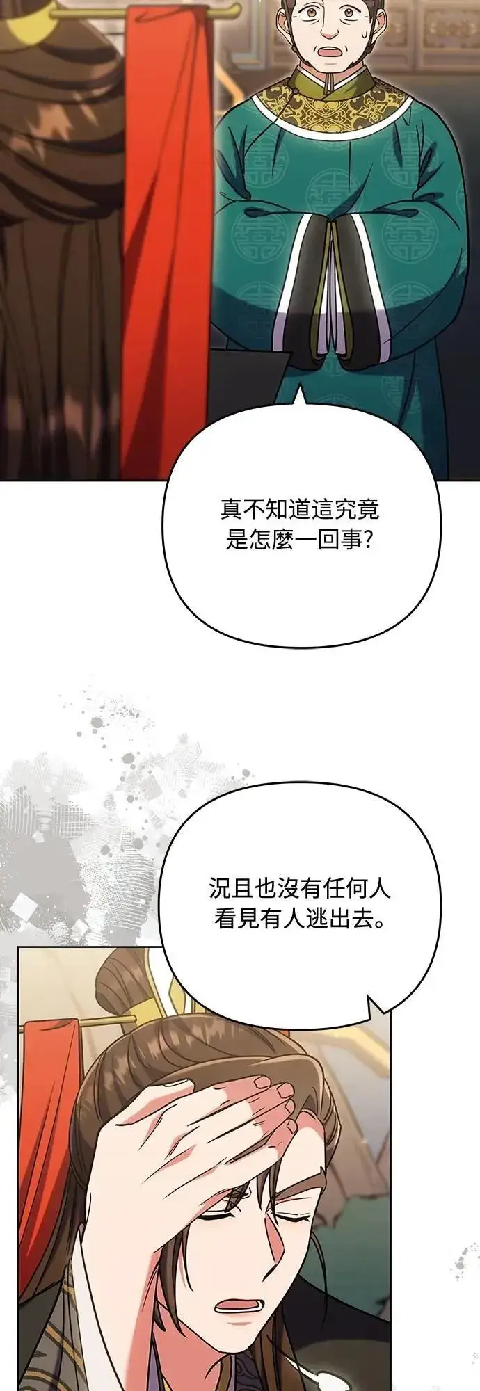 漫画《武林高手转生后宫小主》第91话 做个约定吧第38张图