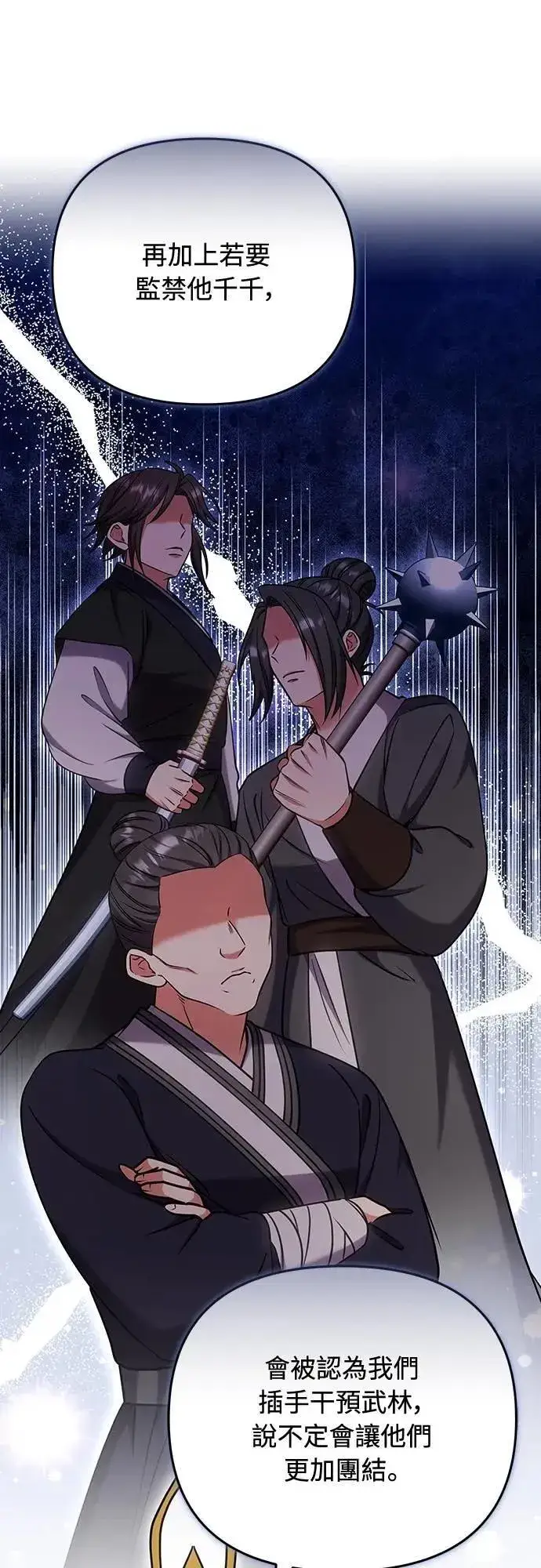 漫画《武林高手转生后宫小主》第91话 做个约定吧第41张图