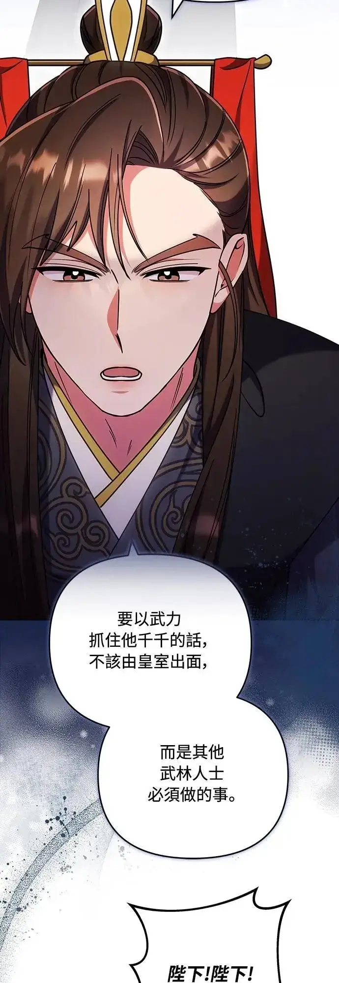 漫画《武林高手转生后宫小主》第91话 做个约定吧第42张图