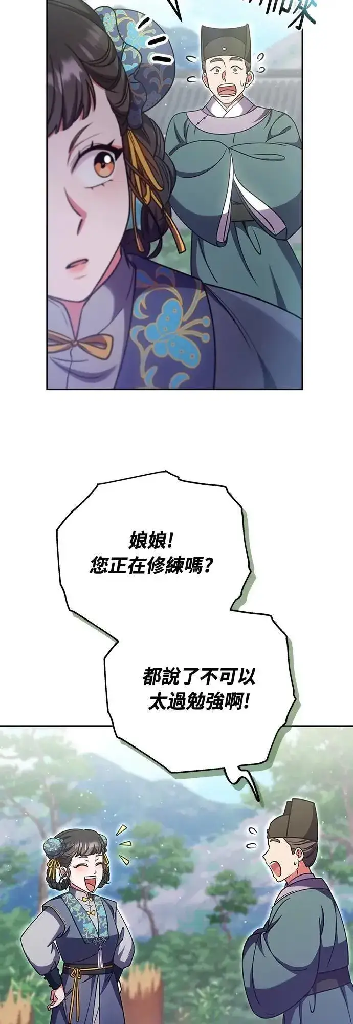 漫画《武林高手转生后宫小主》第91话 做个约定吧第49张图