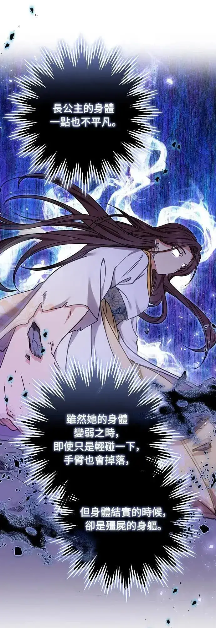 漫画《武林高手转生后宫小主》第91话 做个约定吧第56张图