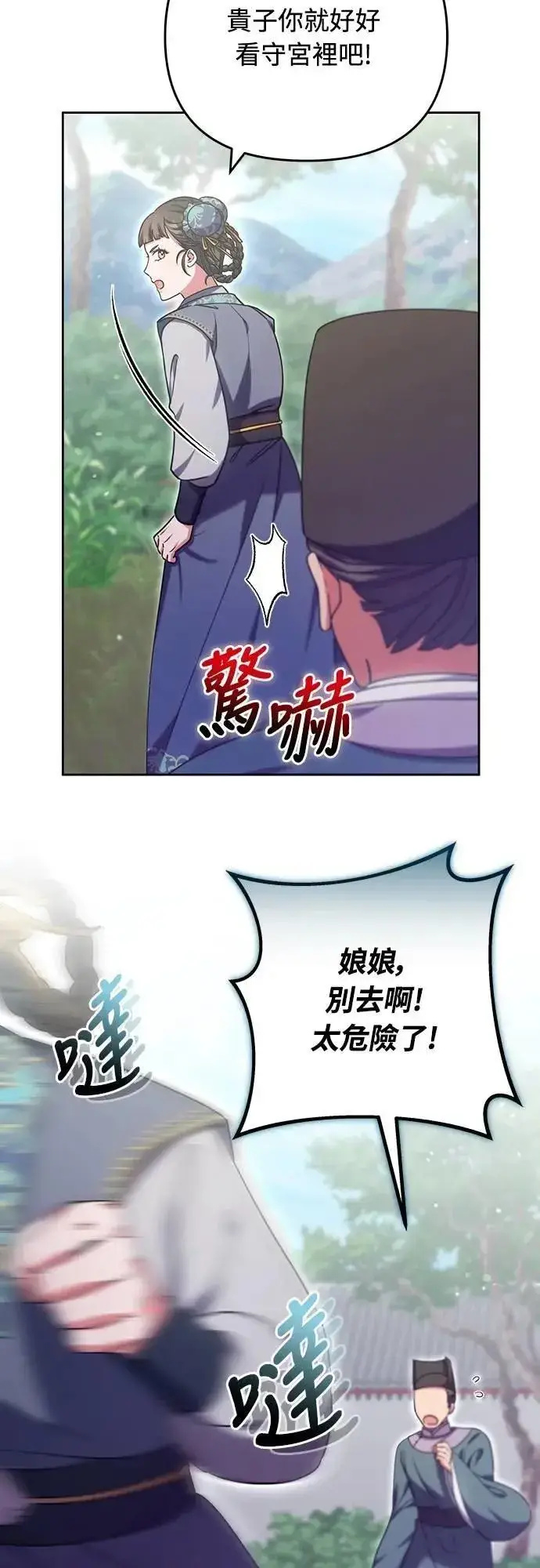 漫画《武林高手转生后宫小主》第91话 做个约定吧第59张图