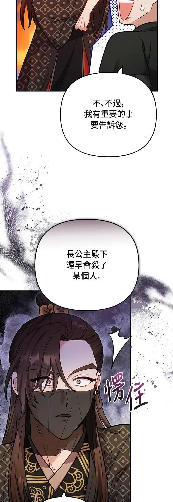 漫画《武林高手转生后宫小主》第91话 做个约定吧第8张图