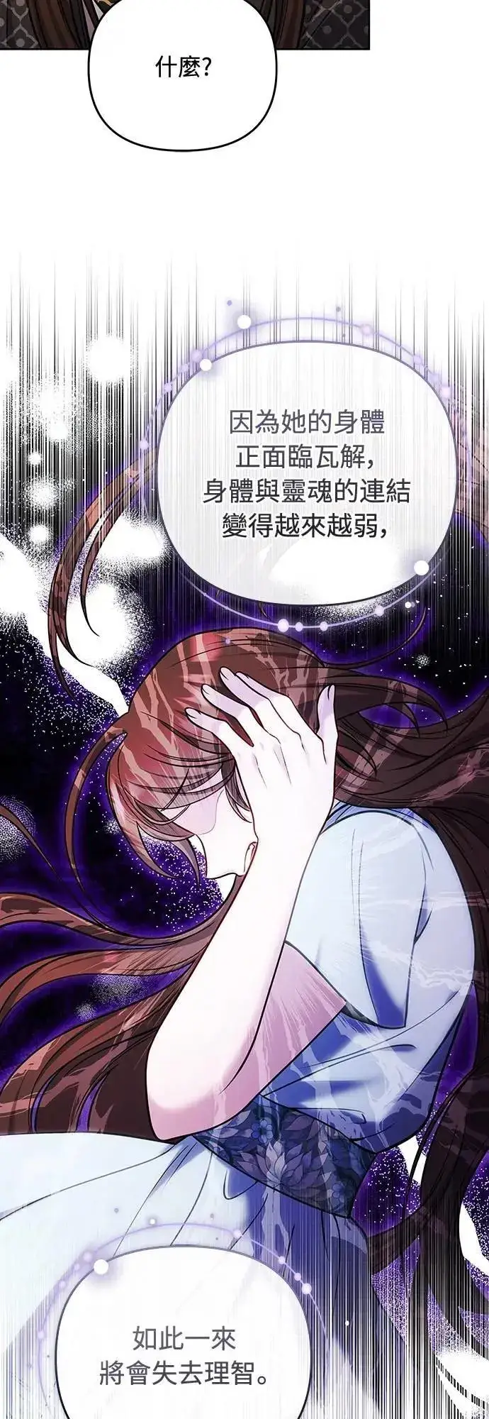 漫画《武林高手转生后宫小主》第91话 做个约定吧第9张图
