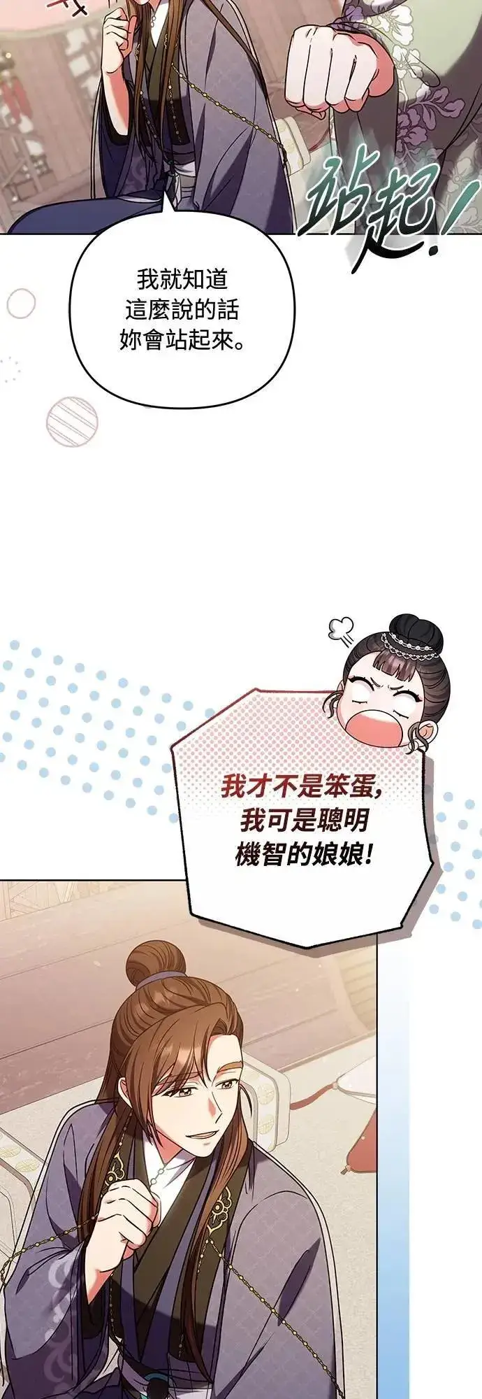 漫画《武林高手转生后宫小主》第97话 我介入的空间第13张图