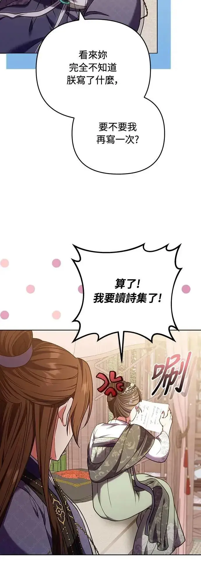 漫画《武林高手转生后宫小主》第97话 我介入的空间第14张图