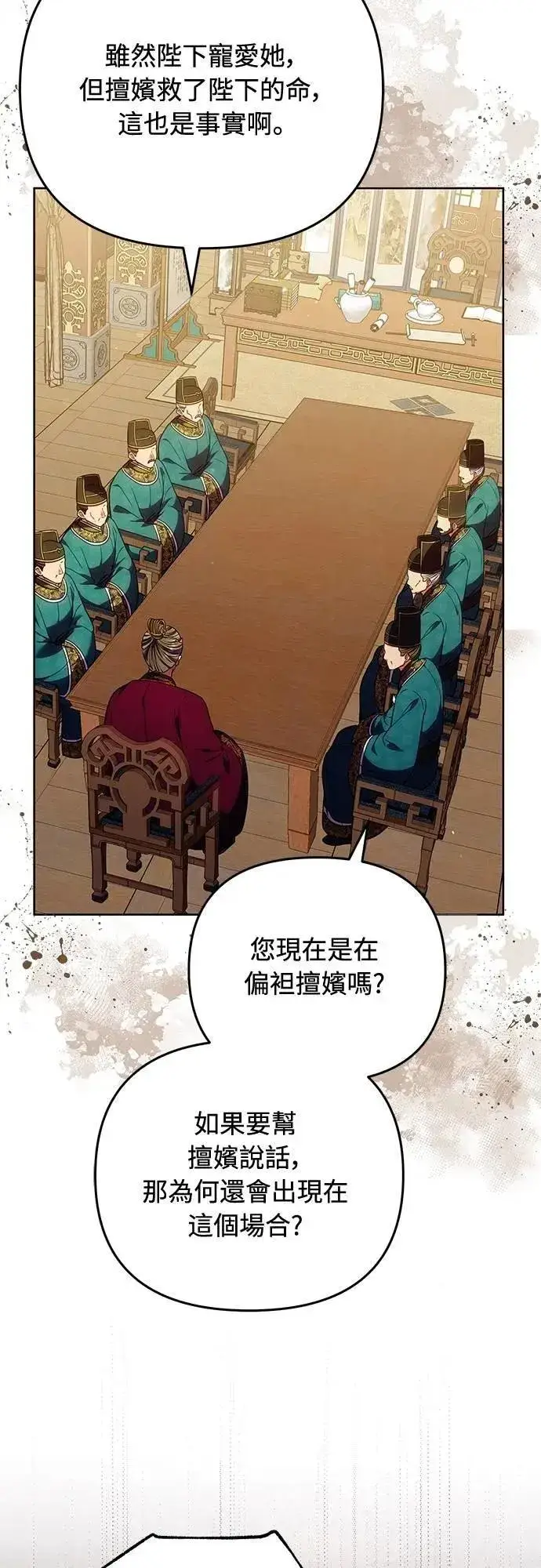 漫画《武林高手转生后宫小主》第97话 我介入的空间第24张图